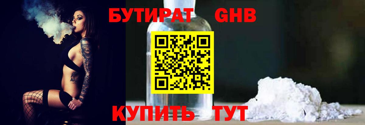 Бутират  Бутират буратино  Вход с VPN  Люберцы 