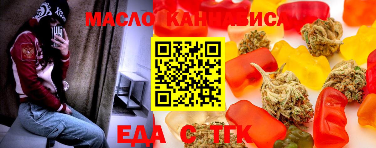 Еда ТГК конопля Люберцы