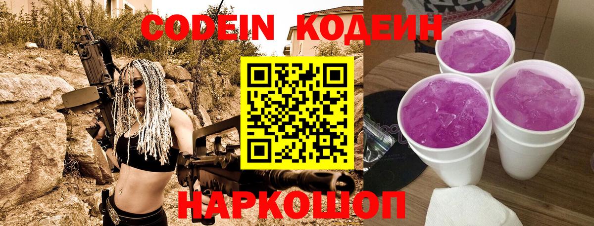 Люберцы  Codein напиток Lean (лин)  Вход с VPN 