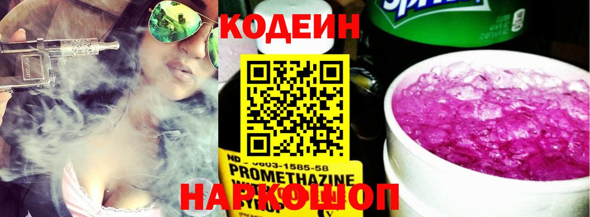 Кодеиновый сироп Lean напиток Lean (лин) Люберцы