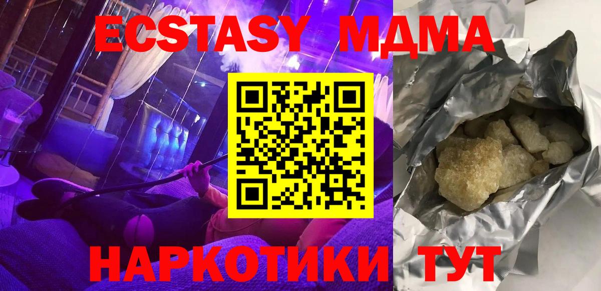 МДМА молли  МДМА кристаллы  Вход с VPN  Люберцы 