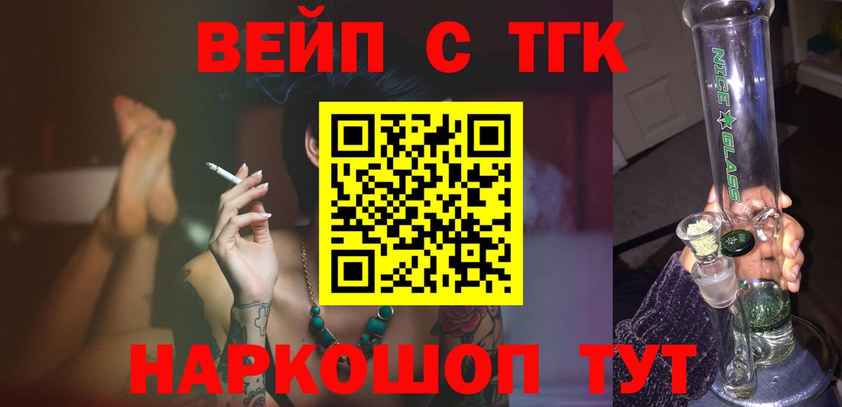 ТГК вейп Люберцы