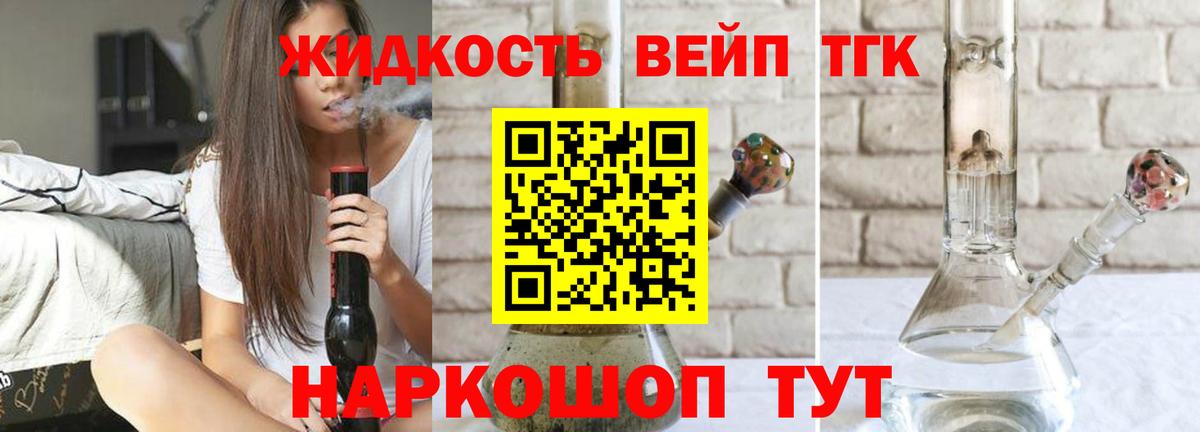 ТГК концентрат  Вход с VPN  ТГК жижа  Люберцы 